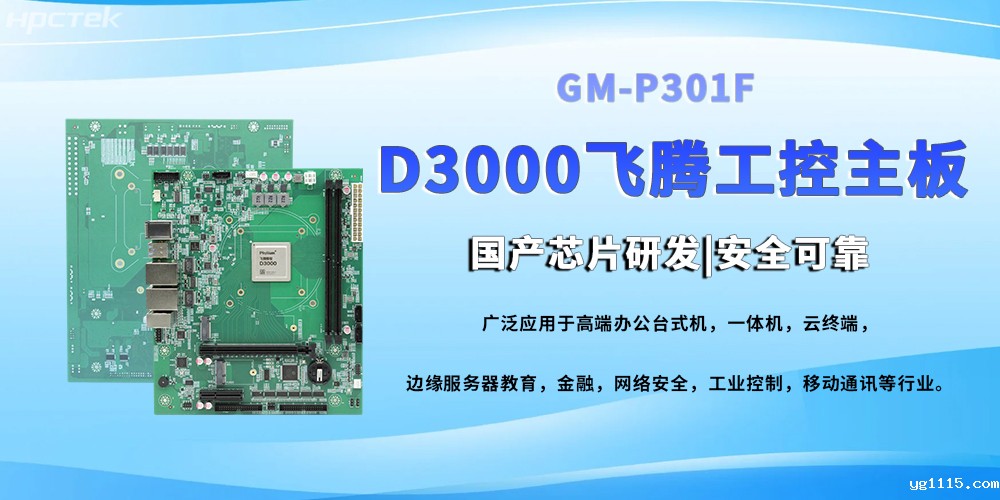 D3000八核飞腾工控主，提高工业系统的稳定运行与高效协同(图2)