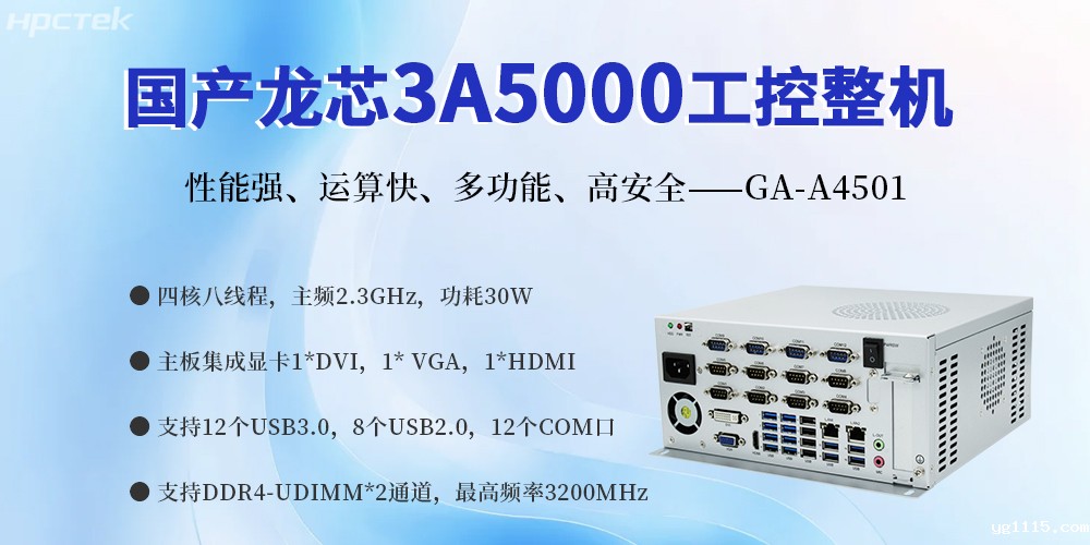 国产金融工控机，赋能智慧金融服务科技创新与经济质量发展(图2)