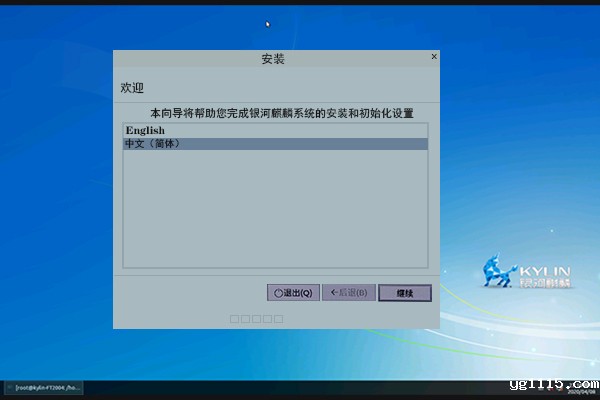 【国产主板】安装银河麒麟V4系统详细步骤介绍