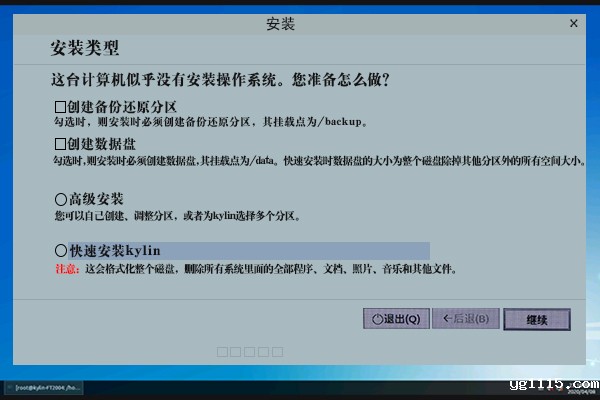【国产主板】安装银河麒麟V4系统详细步骤介绍