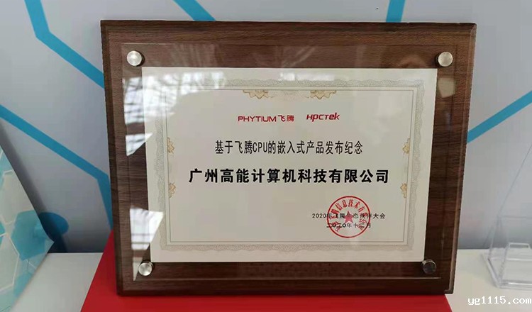 广州开云体育最新下载软件受邀参加2020飞腾生态伙伴大会！