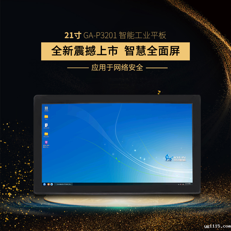 国产工业平板电脑来袭，kaiyun体育app下载安装方法推出飞腾一体机电脑(图1)