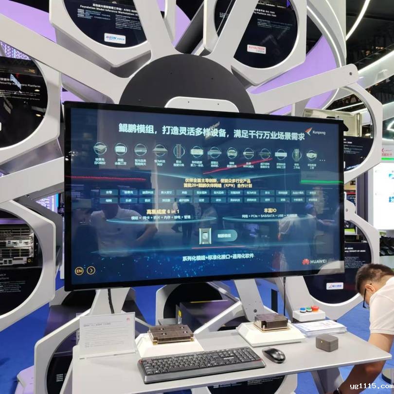 【共赢行业智能化】开云体育最新下载软件携手鲲鹏模组金融工控机,受邀参加华为全联接大会2024!(图4) 【共赢行业智能化】开云体育最新下载软件携手鲲鹏模组金融工控机,受邀参加华为全联接大会2024!(图4)